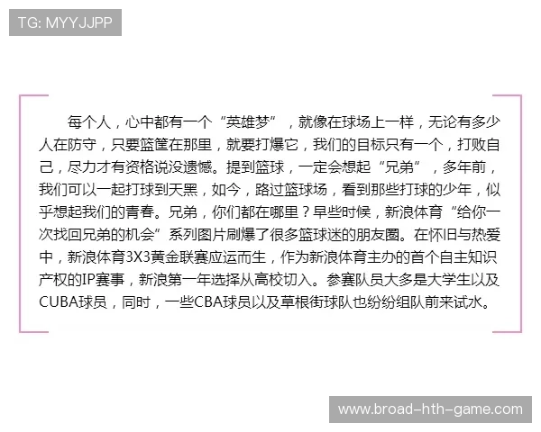 篮球让青春与荣耀同在，青春因篮球而精彩作文